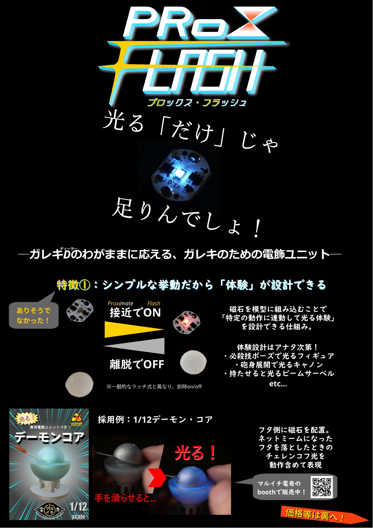 ProxFlash チラシ 1ページ目 — 特徴と採用例